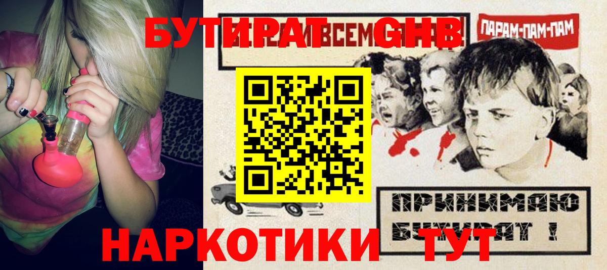 БУТИРАТ 1.4BDO  Вход с VPN  Губаха 