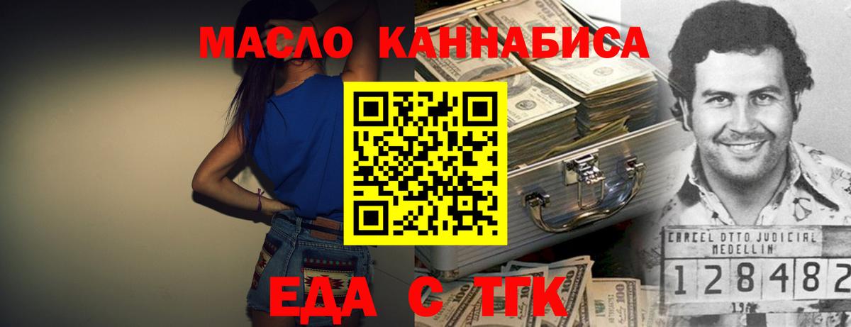 Еда ТГК марихуана  Вход с VPN  Губаха 