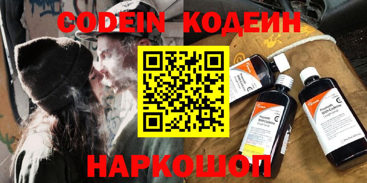 Codein Purple Drank Губаха