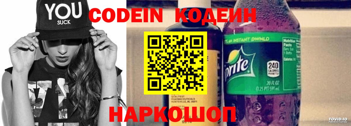 Кодеиновый сироп Lean напиток Lean (лин)  Вход с VPN  Губаха 