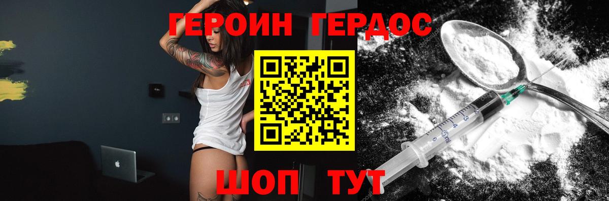 Героин  Героин Афган  Вход с VPN  Губаха 