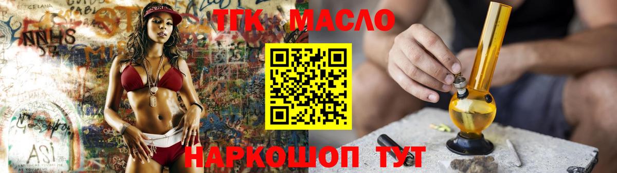 Дистиллят ТГК THC oil Губаха